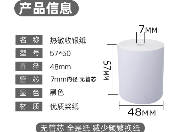 收银纸的规格有什么？